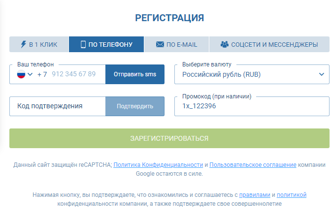 1xbet зарегистрироваться по телефону
