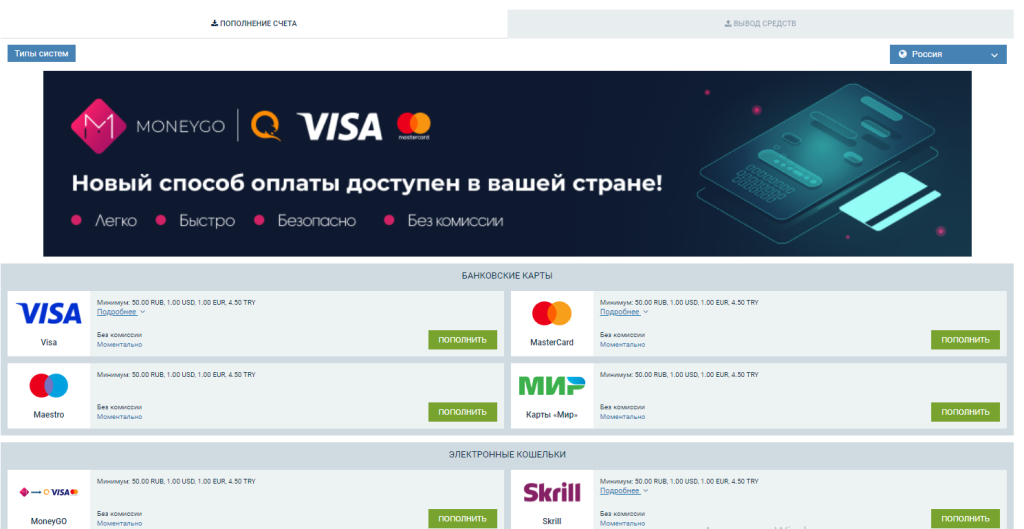 1xbet пополнение и вывод средств